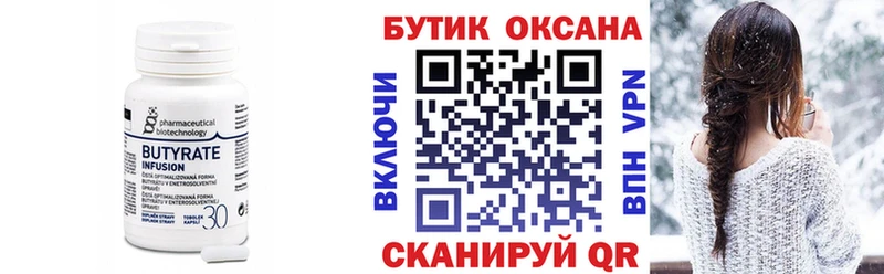 Купить где  Ялуторовск  Бутират BDO 