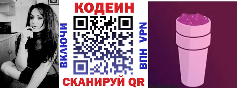 Кодеин напиток Lean (лин)  Купить где  Ялуторовск 